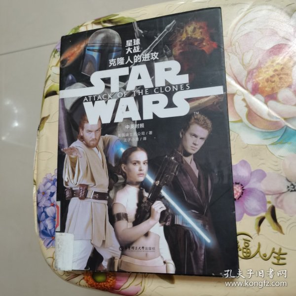 Star Wars 星球大战2：克隆人的进攻（中英对照版）