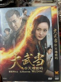 大武当 DVD