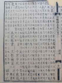 渊鉴类函.游侠.清木刻古籍一个筒子页.传统手工托裱.约32.8x25.5cm(不含命纸).18

可装镜框装饰书房、工作室.老破残完美主义者勿扰.不议价.多件一份邮资.