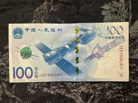 D.2015年中国航空纪念钞100元