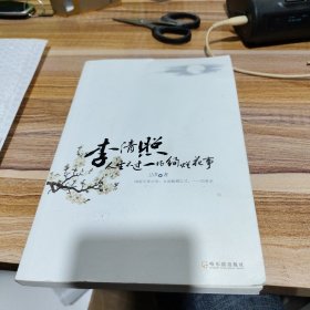 李清照：人生不过一场绚烂花事