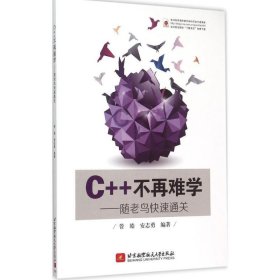 C++不再难学