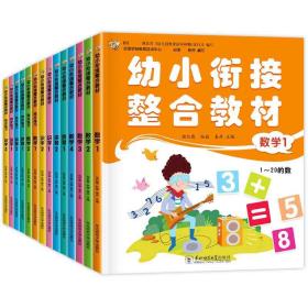 幼小衔接整合教材