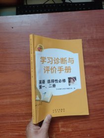 学习诊断与评价手册