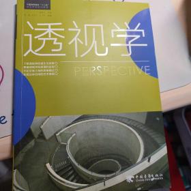 透視學(xué)