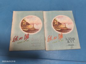 【笔记本日记本】练习簿 2本合售