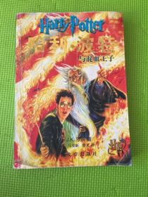 Harry Potter and the Half-Blood Prince
哈利波特与混血王子