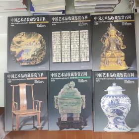 中国艺术品收藏鉴赏百科