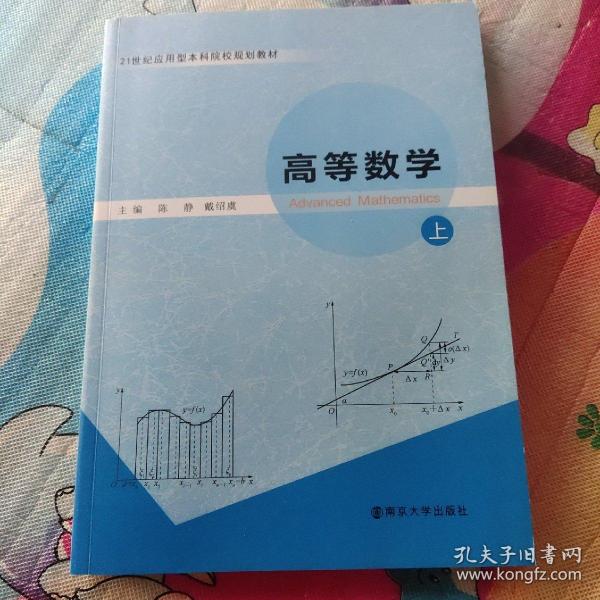 高等数学:上