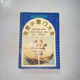 生活小窍门大全