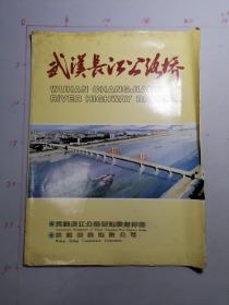 武汉长江公路桥 介绍  两页