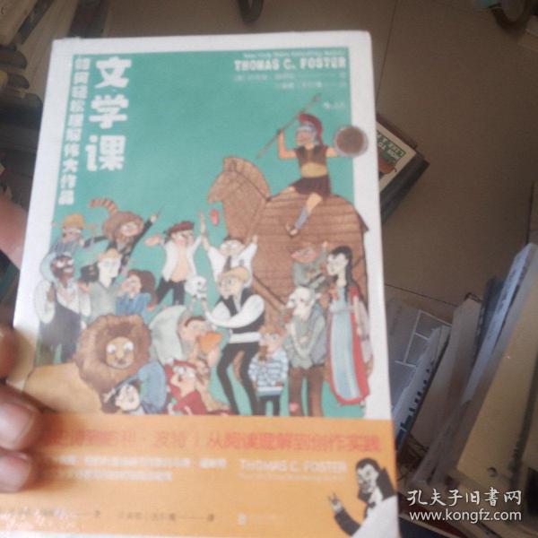 文学课:如何轻松理解伟大作品