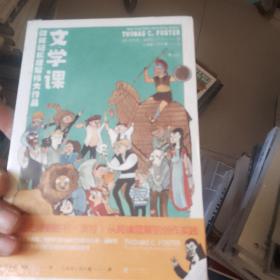 文学课:如何轻松理解伟大作品