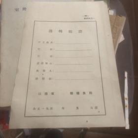 1955年江西省某县粮食局 周转粮证