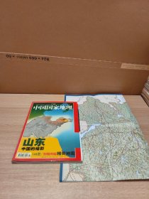 中国国家地理 2003年1月 总第507期（山东专辑 有一幅地图）