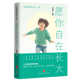 愿你自在长大 中国现当代文学 毕淑敏 等