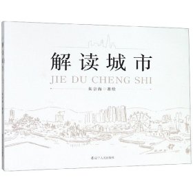 【假一罚四】解读城市朱京海