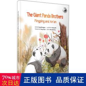 平平和安安：大熊猫兄弟的团聚故事=The Giant Panda Brothers Pingping and An\'an：英文（在迪拜世博会上亮相的精美原创“熊猫绘本”）