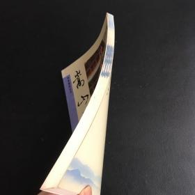 中华美好山川：嵩山（中岳嵩高）