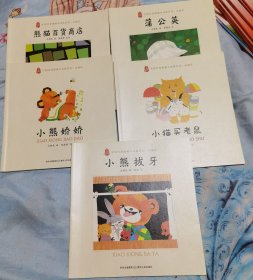 中国优秀图画书典藏系列·第二辑4：汪福民（全五册）