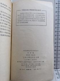 辛弃疾 中国古典文学基本知识丛书