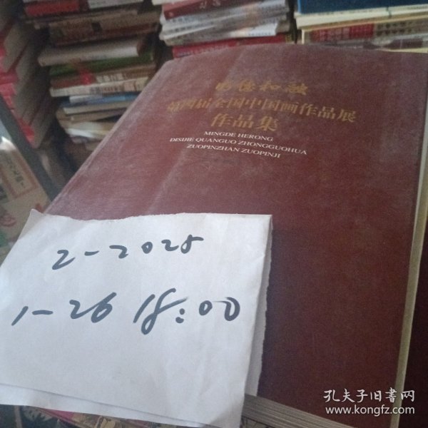 明德和融第四届全国中国画作品展作品集）