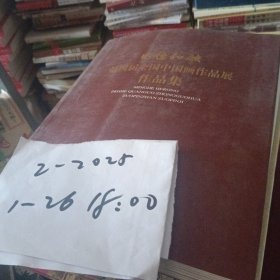 明德和融第四届全国中国画作品展作品集）