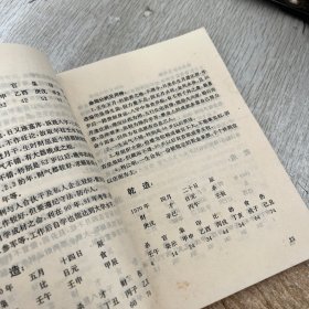 四柱预测例题解