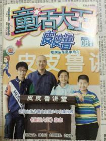 童话大王（6本合售）