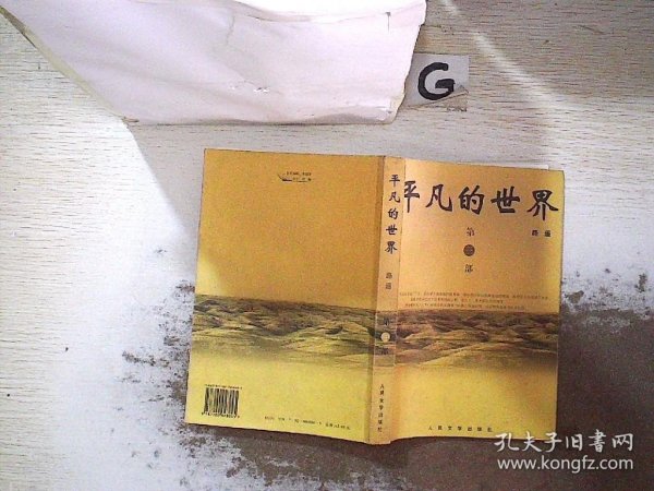 平凡的世界（全三册）