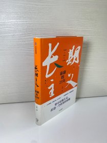长期主义：泰康的25年