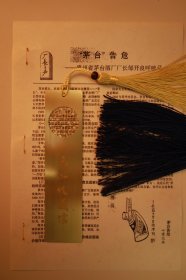 贵州茅台· 茅台告危·酒档讲述了1989年当时茅台运作失灵·粮食告急·停产35天·还有1988年春季交易会茅台的销售价格和成交的数量·茅台总部和经销商当时经营失去信心·稀缺酒厂档案B857