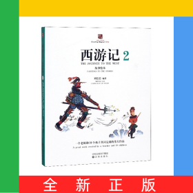 西游记故事绘本(2)