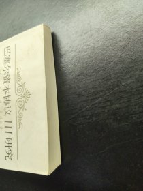 巴塞尔资本协议3研究