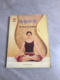 瑜伽手册