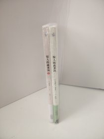 惊人的蔬菜汤：全2册（未开封）