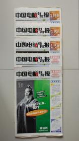 中国电脑教育报/2000年第7、8、9、10、11期合售