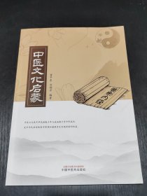 中医文化启蒙