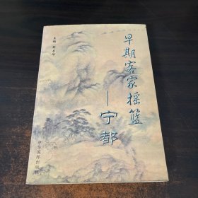 客家摇篮宁都