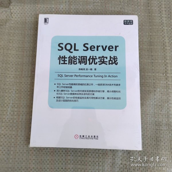 SQL Server性能调优实战