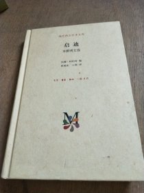 现代西方学术文库·启迪：本雅明文选