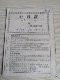 社员证（朝鲜文汉文）