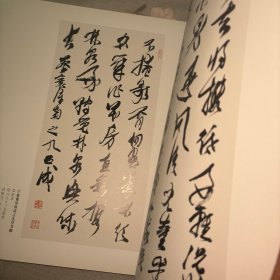 闽海古韵--刘正成厦门书法展作品集（刘正成签名）