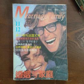 婚姻与家庭1993年1-12期