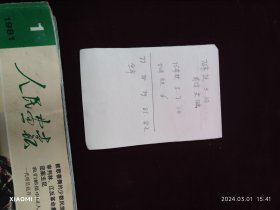 人民画报（76年缺5，7。75年缺3，7，10。80年缺6。77，78，79，81，82年全年）