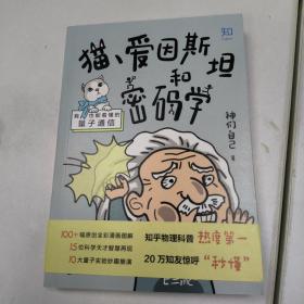 猫、爱因斯坦和密码学：我也能看懂的量子通信