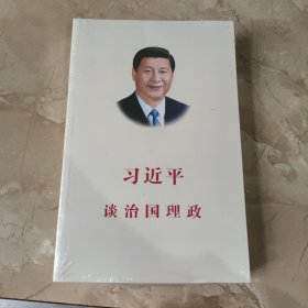 习近平谈治国理政