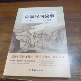 中国古代寓言 统编小学语文教材（三年级下）“快乐读书吧”推荐书目