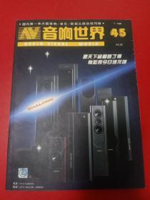 音响世界1996/7/45