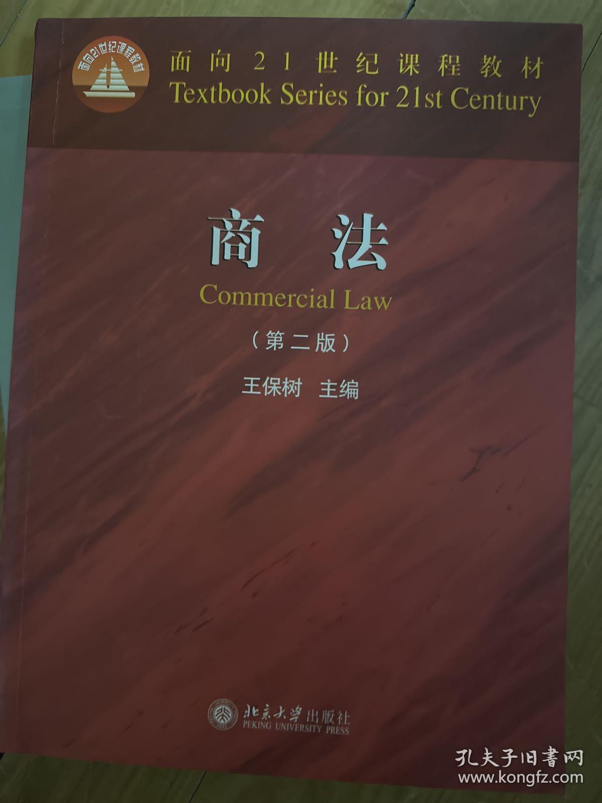 商法（第二版）